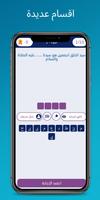 أسئلة دينية: اختبر معلوماتك capture d'écran 2