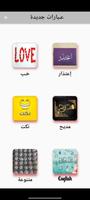 عبارات جميلة постер