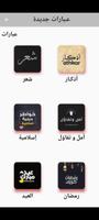 عبارات جميلة скриншот 2