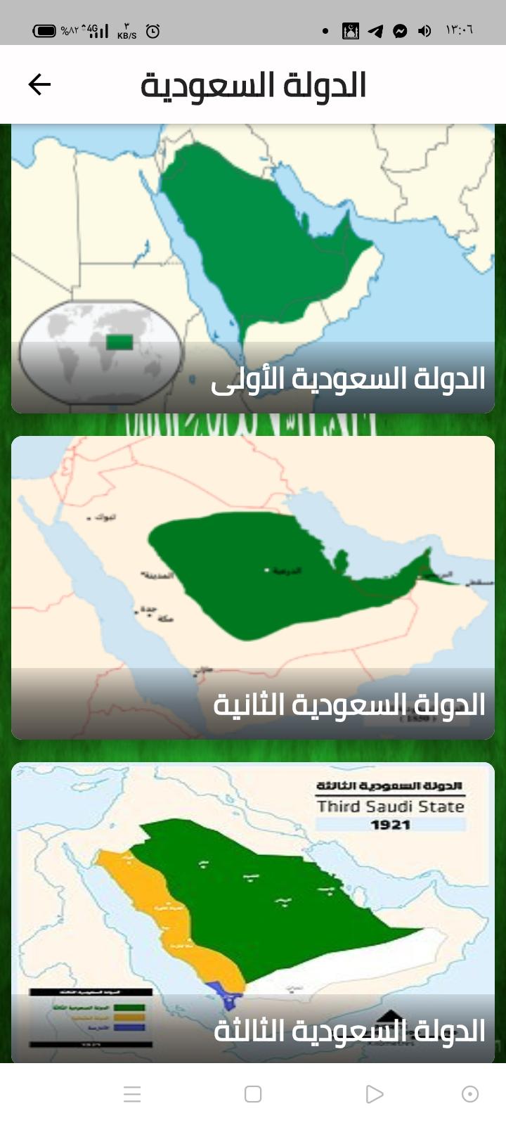 الثالثة تأسيس الدولة السعودية تأسيس الدولة