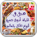 طبخات (رئيسي وجانبي وحلويات) APK