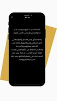 مقولات للدكتور مبروك زيد الخير screenshot 2