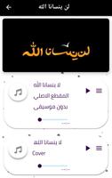 لا ينسانا الله mp3 poster