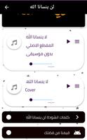 لا ينسانا الله mp3 screenshot 1