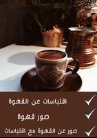 كلام عن القهوة poster