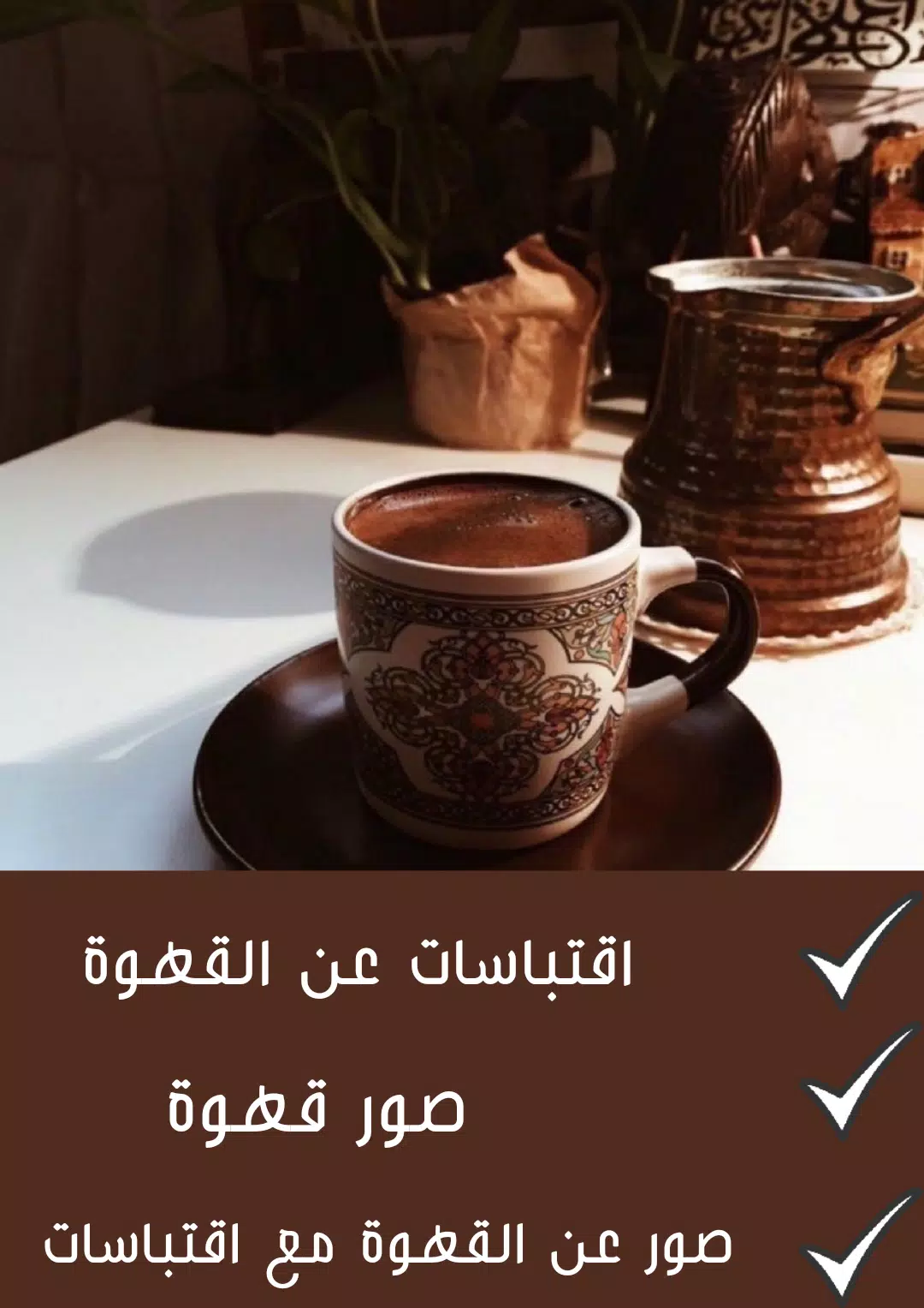 حرفة هابو الأفيون  كلام عن القهوة para Android - APK Baixar