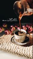 كلام عن القهوة screenshot 3