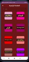 كلام حب رومانسية : بدون انترنت screenshot 1