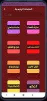 كلام حب رومانسية : بدون انترنت screenshot 2