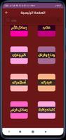 كلام حب رومانسية : بدون انترنت screenshot 3