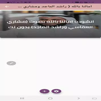 راشد الماجد ومشاري العفاسي