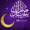 صور تهاني عيد الفطر 1443هــ APK