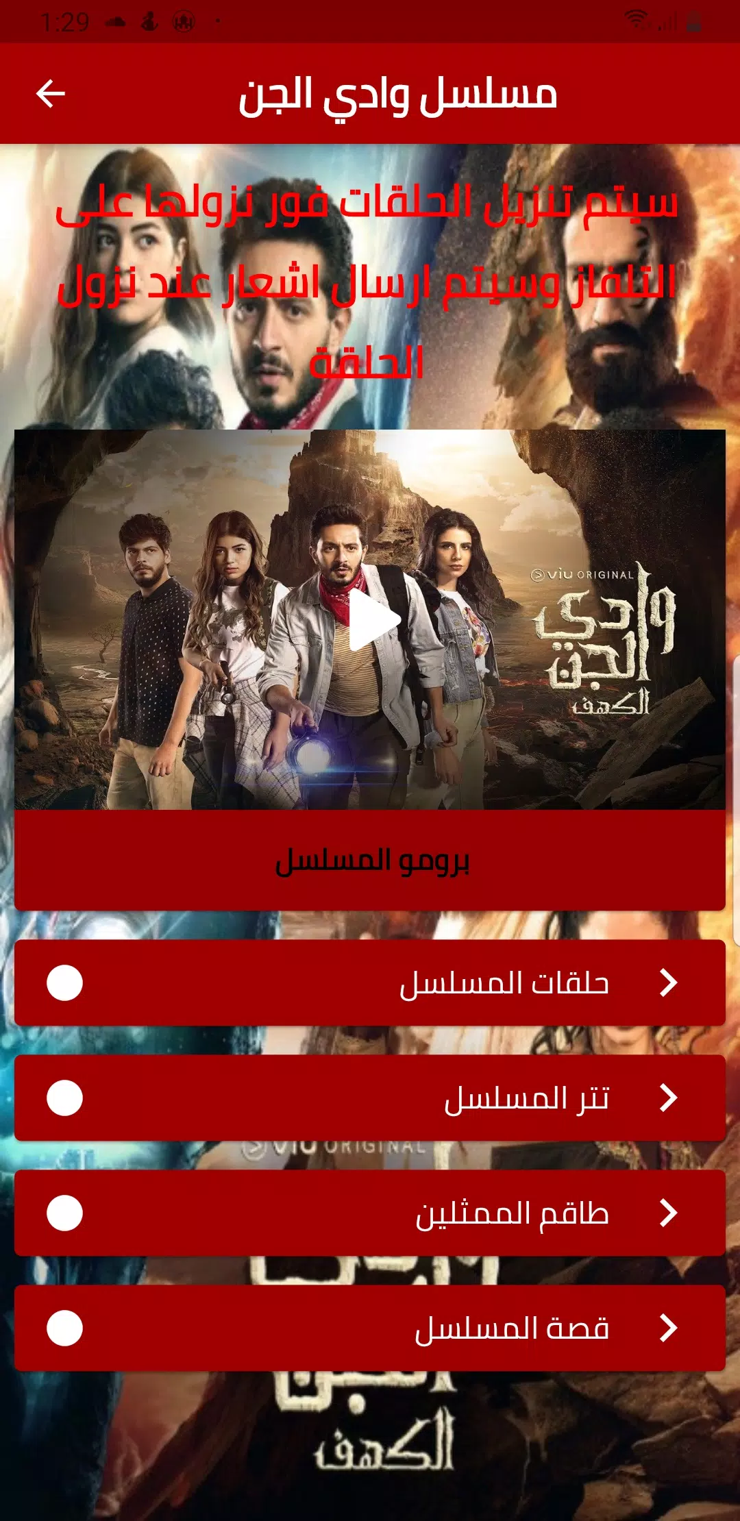 مسلسل وادي الجن APK per Android Download