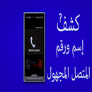 كشف اسم المتصل APK