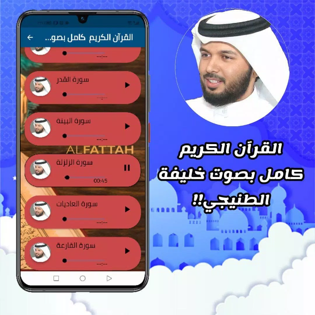 Khalifa Al-Tunaiji FULL Quran APK for Android Download