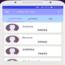 كشف من زار بروفايلك في واتساب APK