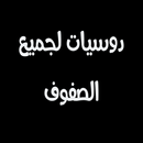 دوسيات لجميع الكتب والصفوف APK