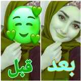 ازالة الايموجي عن الوجه icône