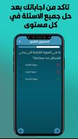 اسئلة دينية imagem de tela 2