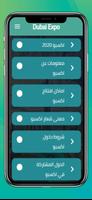 اكسبو - معلومات عن الاكسبو ảnh chụp màn hình 1