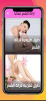 ازالة الشعر - ازالة شعر الوجه poster