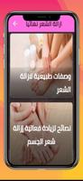 ازالة الشعر - ازالة شعر الوجه screenshot 1