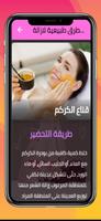 ازالة الشعر - ازالة شعر الوجه screenshot 3