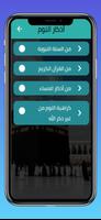 الدعاء قبل النوم ảnh chụp màn hình 1