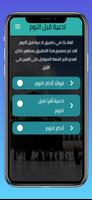 الدعاء قبل النوم ảnh chụp màn hình 2
