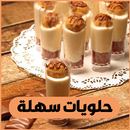 حلويات سهلة وسريعة APK
