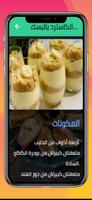حلويات سهلة وسريعة ảnh chụp màn hình 1