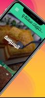 حلويات سهلة وسريعة ảnh chụp màn hình 3