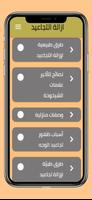 ازالة التجاعيد ảnh chụp màn hình 3
