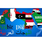 لهجات البلدان العالم العربي biểu tượng