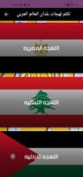 لهجات البلدان العالم العربي ảnh chụp màn hình 1