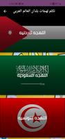 لهجات البلدان العالم العربي ảnh chụp màn hình 2