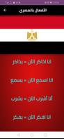 اللهجة المصرية ảnh chụp màn hình 1