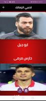 خلفيات الزمالك ảnh chụp màn hình 1