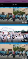 اذاعة مدرسية ảnh chụp màn hình 2