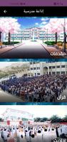 اذاعة مدرسية ảnh chụp màn hình 3