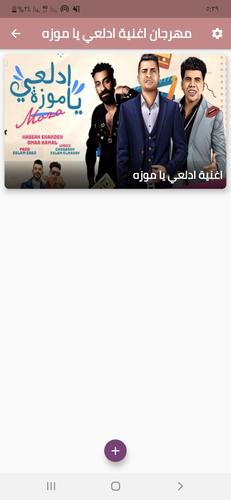 مهرجان اغنية ادلعي يا موزه for Android - APK Download