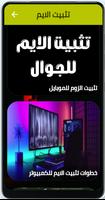 تثبيت الايم โปสเตอร์