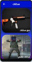 سكنات skins syot layar 1