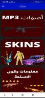 سكنات skins Ekran Görüntüsü 2