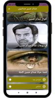 صدام حسين صقر العرب الملصق