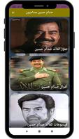 صدام حسين صقر العرب تصوير الشاشة 1