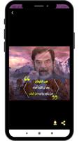 صدام حسين صقر العرب تصوير الشاشة 2