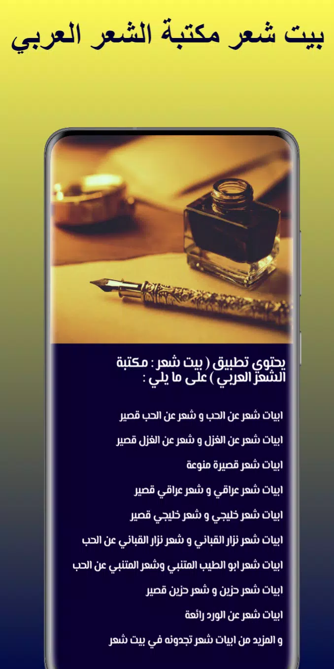 بيت شعر : مكتبة الشعر العربي APK for Android Download