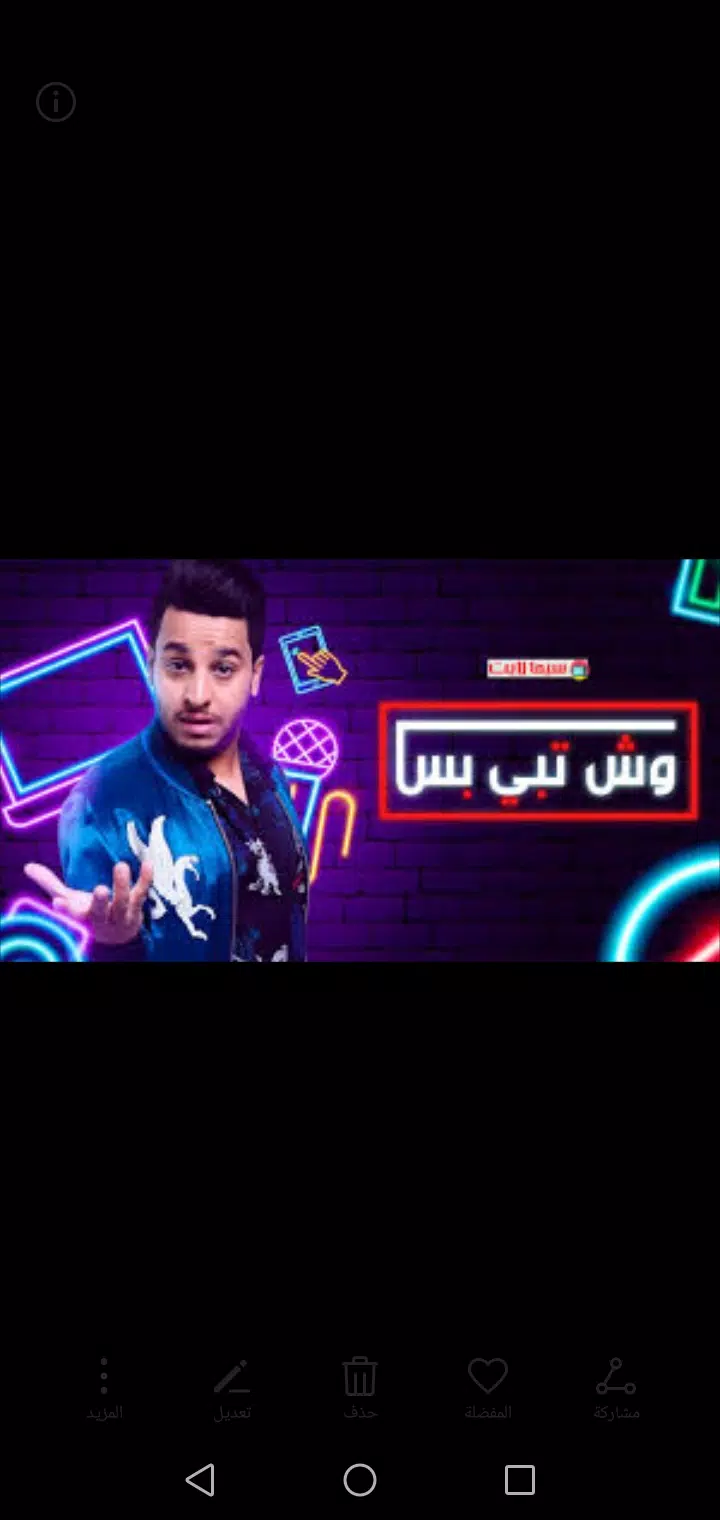 وش تبي بس 2021 - بجميع الحلقات APK for Android Download