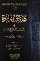 مناسك الحج والعمرة بدون نت Affiche